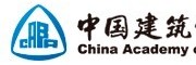 中國建筑科學研究院