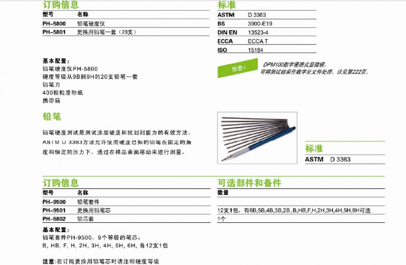 BYK5800手推式鉛筆硬度計(jì)2